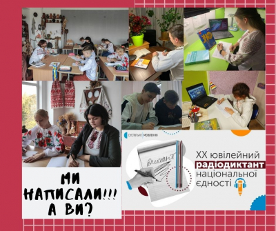Ювілейний ХХ Радіодиктант національної єдності та суспільствознавці