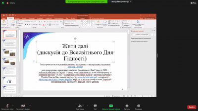 У відділенні української філології та мистецтвознавства відзначили Всесвітній День Гідності
