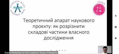 Релігієзнавці обговорили хід наукових досліджень