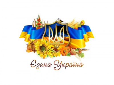 Дивиться, радійте, святкуйте! З днем Соборності України!