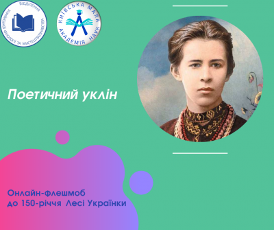 Флешмоб «Поетичний уклін» з нагоди 150-річчя від дня народження Лесі Українки