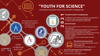 Науково-практична онлайн-конференція “YOUTH FOR SCIENCE”