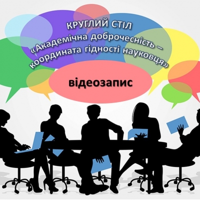 Академічна доброчесність – гідність в дії