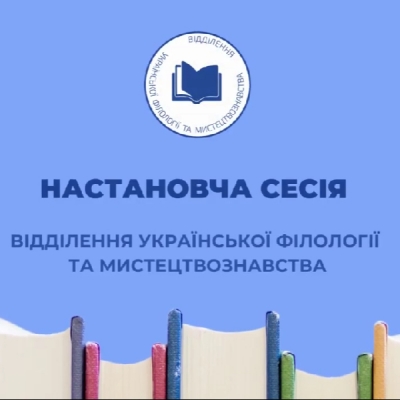 Юні філологи почали відлік нового навчального року