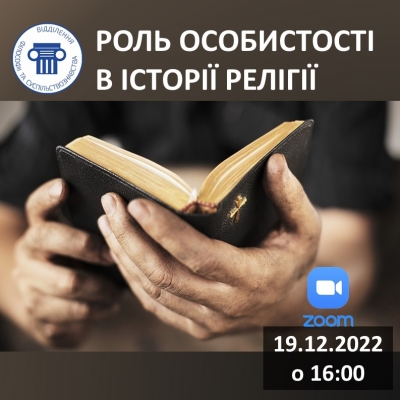Роль особистості в історії релігії