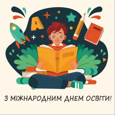 Київська МАН вітає освітянську спільноту з Міжнародним днем освіти!