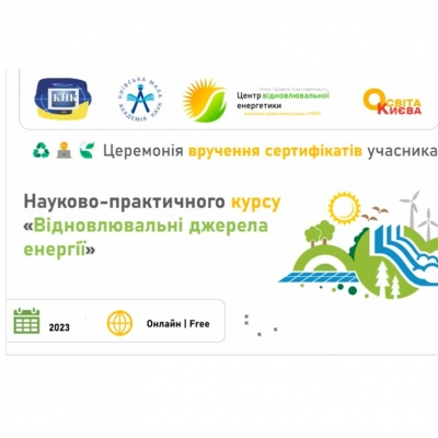 Вручення сертифікатів слухачам курсу «Відновлювальні джерела енергії»