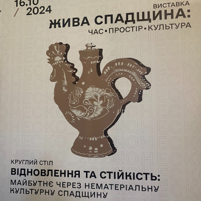 Відновлення та стійкість: майбутнє через нематеріальну культурну спадщину