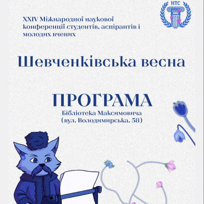 Юні історики на «Шевченківській весні 2026»