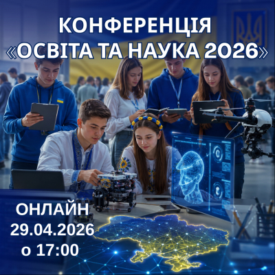 Юні науковці Києва готуються до наукового прориву