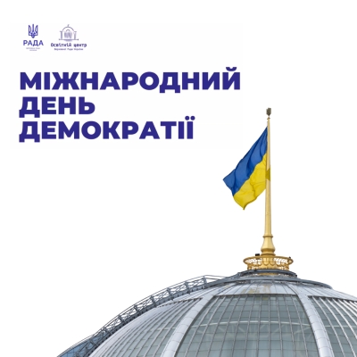 Демократія – це ми