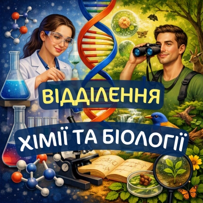 Перші кроки у світ науки разом із Київською МАН