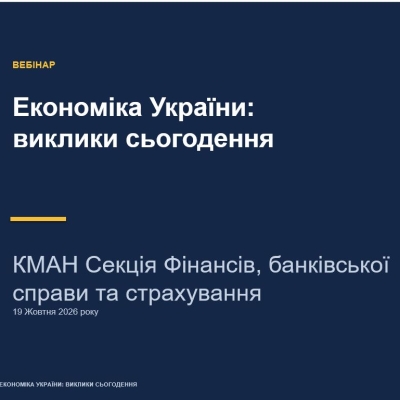 Економіка України: виклики сьогодення