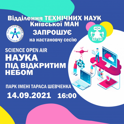 Усім юним винахідникам Києва присвячується…