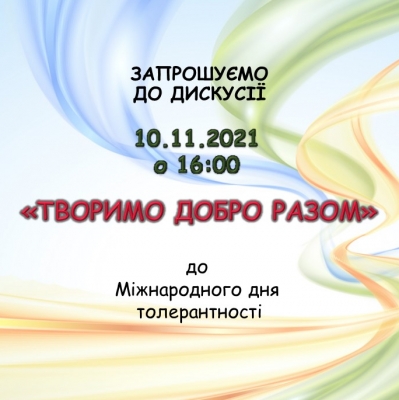 Творимо добро разом