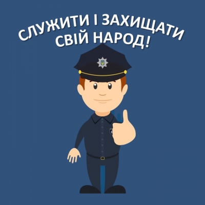 Поліцейські