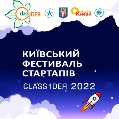 Київ знову обирає кращих винахідників та інноваторів!