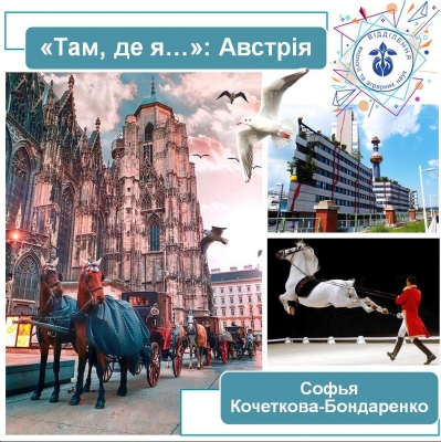 Там, де я: Австрія