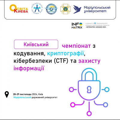 II Київський чемпіонат з кодування, криптографії, кібербезпеки (CTF) та захисту інформації