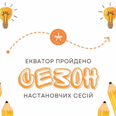 Марафон настановчих сесій Київської МАН: "екватор пройдено"!