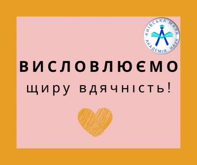 ПОДЯКА!!!
