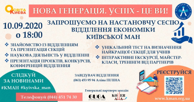 Презентація ВІДДІЛЕННЯ ЕКОНОМІКИ Київської Малої академії наук!