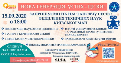 Презентація ВІДДІЛЕННЯ ТЕХНІЧНИХ НАУК Київської Малої академії наук