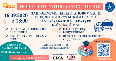 Презентація ВІДДІЛЕННЯ ІНОЗЕМНОЇ ФІЛОЛОГІЇ ТА ЗАРУБІЖНОЇ ЛІТЕРАТУРИ Київської Малої академії наук!