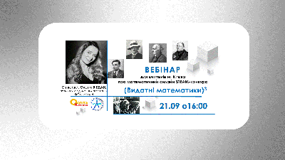До уваги вчителів математики м. Києва!