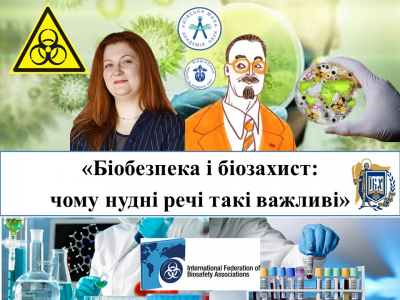 Біобезпека і біозахист: чому нудні речі такі важливі