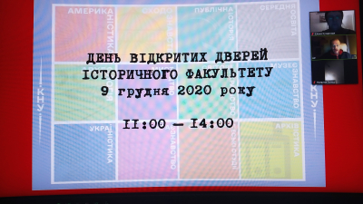 Знайомтесь, історичний факультет КНУ імені Тараса Шевченка