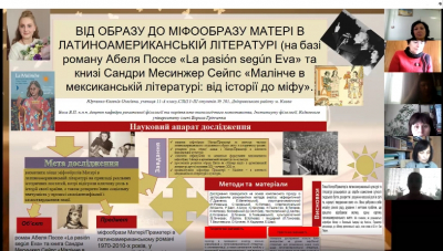 Постерний захист у секції зарубжної літератури