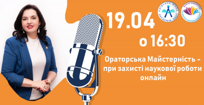 Чекаємо на зустріч із учасниками ІІІ етапу Конкурсу-захисту!