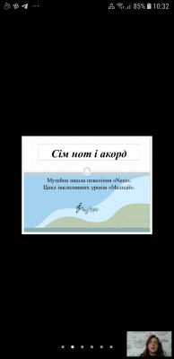 Цикл інклюзивних онлайн уроків вихідного дня "Мелодії"
