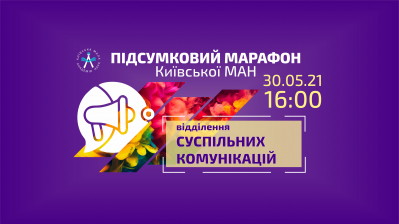 Запрошуємо на підсумкову сесію майбутніх журналістів!
