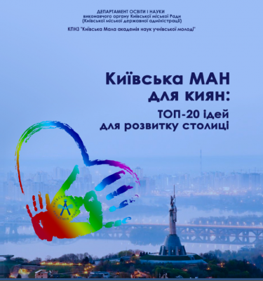 МАНівці вітають Київ!