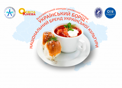УКРАЇНСЬКИЙ БОРЩ – НАЦІОНАЛЬНИЙ БРЕНД КУЛІНАРНОЇ КУЛЬТУРИ