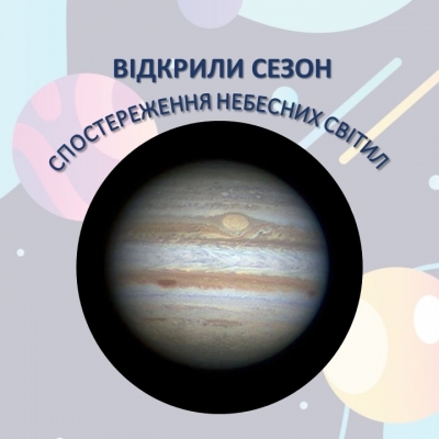 Юні астрономи відкрили сезон спостереження небесних світил в Лісниках