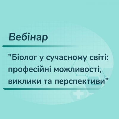 Біолог у сучасному світі