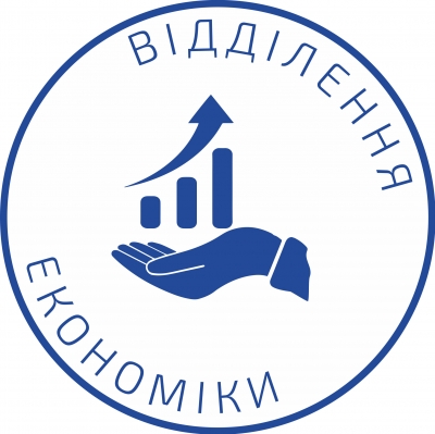 Відділення економіки працює