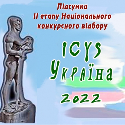 Вітаємо юних київських дослідників із престижною перемогою!