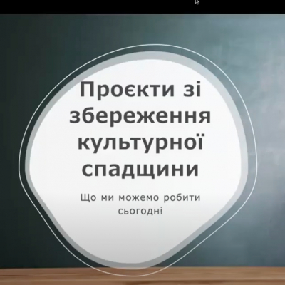 Новий навчальний рік – новий етап роботи над збереженням культурної спадщини