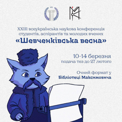 Юні історики на «Шевченківській весні 2025»