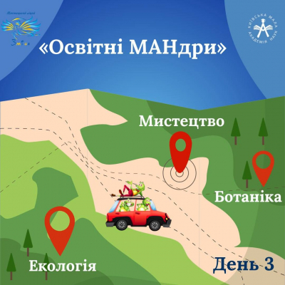Освітні Мандри. День 3 Планувальники, дизайнери й... дегустатори! Нові ідеї ‒ нові дослідження!