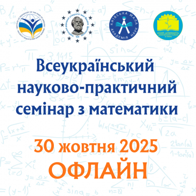 Актуальні питання прикладної спрямованості навчання математики у закладах загальної середньої освіти