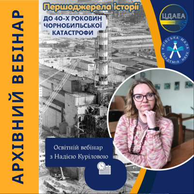 Архівний вебінар. Першоджерела історії. Чорнобиль