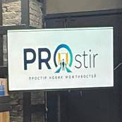PROstir нових можливостей