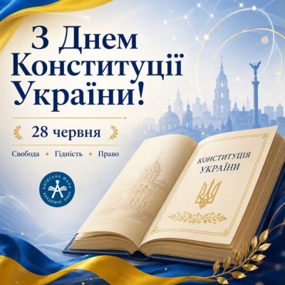 28 червня Україна відзначає День Конституції!