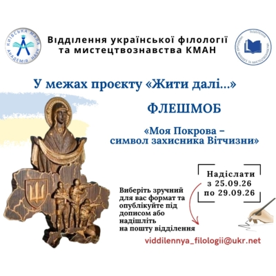 Онлайн-флешмоб «Моя Покрова – символ захисника Вітчизни»