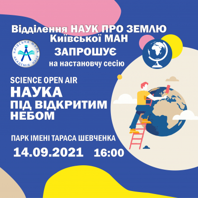 Шановні юні дослідники Землі!